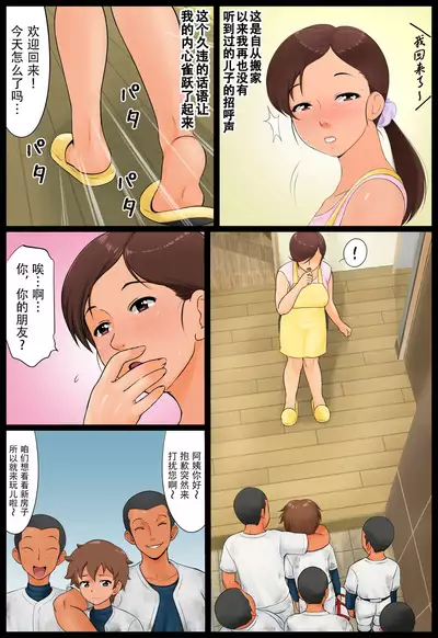 [Rapurando] Musuko no Doukyuusei ni Nerawareta Hahaoya. [Chinese] [不可视汉化]