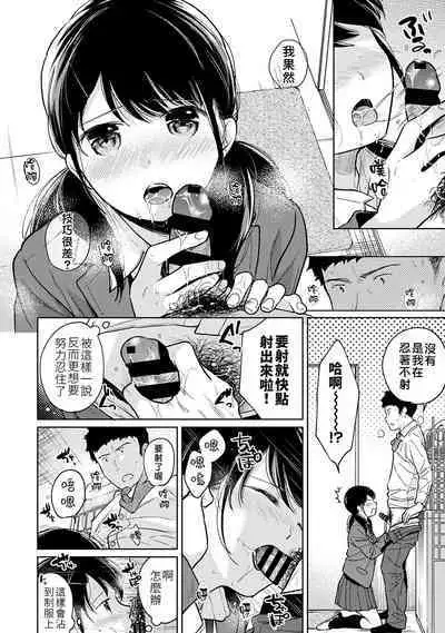 1LDK+JK Ikinari Doukyo? Micchaku!? Hatsu Ecchi!!? | 1LDK+JK 突然間展開同居？ 極度貼近！？初體驗！？ Ch. 18-37