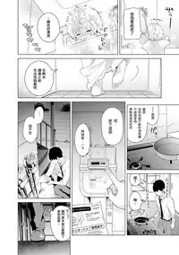 [Shiina] Noraneko Shoujo to no Kurashikata Ch. 4-15 [Chinese] [虎斑木菟漢化] [Digital]