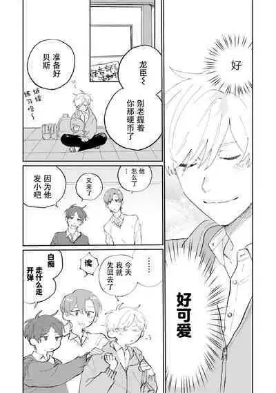 Ore no Osananajimi wa Chou Kawaii | 我的幼驯染超级可爱