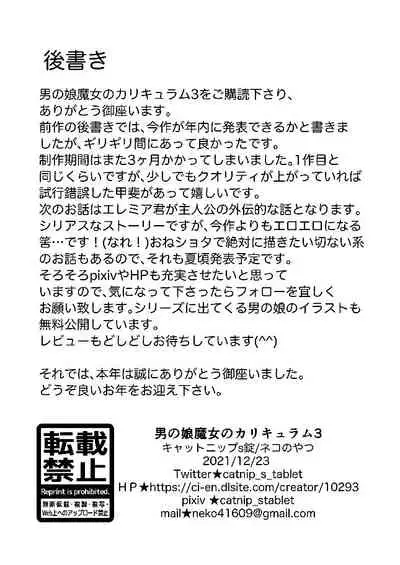 男の娘魔女のカリキュラム3 媚薬