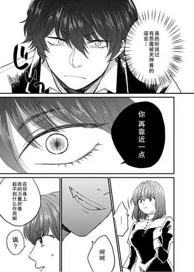 minarai shisutā to kūfuku no akuma ̄ chikashitsu no kinki ̄ | 见习修女与空腹恶魔——地下室的禁忌