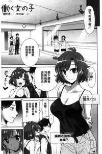 [Otono Natsu] Hataraku Onnanoko [Chinese]