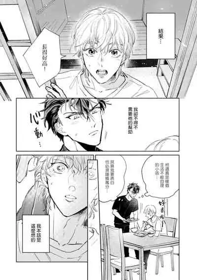 [Uri] Sonna ni Kirei Janakute Ii | 不用那么美丽也可以 Ch. 1-4 [Chinese] [拾荒者汉化组] [Digital]