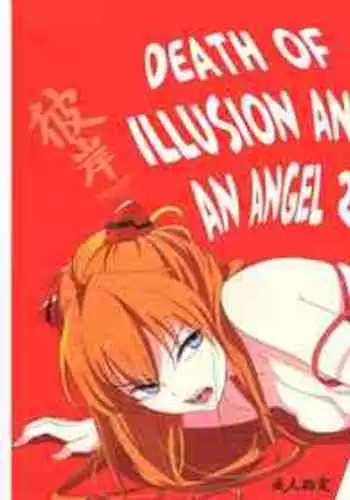 (C74) [Mebae Anime (mebae)] Gensou no Shi to Shito (Neon Genesis Evangelion) [Chinese] [爱和稀泥的桃子淫汉化]
