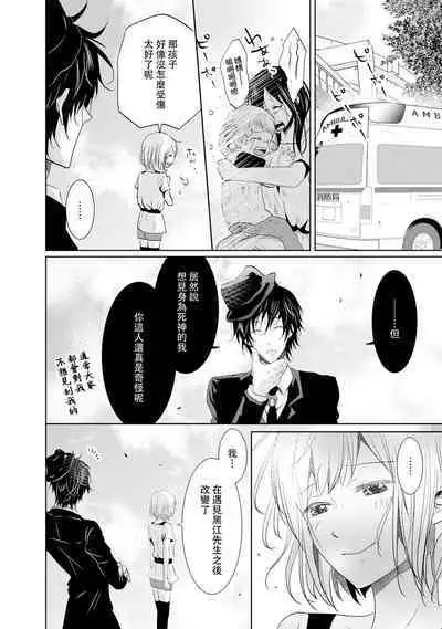 [Narusawa Kio] Mottomo Yasashii Koroshikata - The most gentle how to kill. | 最溫柔的殺人方法 1-5 end [Chinese] [莉赛特汉化组]