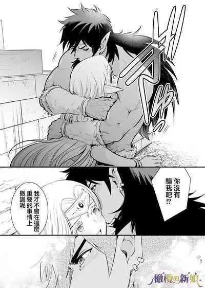 [Jewelry Box (Tamaki Nao)] Orc no Hanayome ~Saraware Elf wa Kairaku ni Ochiru~ | 奥克的新娘 ～精灵被拐走后沉溺在快乐中～ [Chinese] [橄榄汉化组] [Digital]