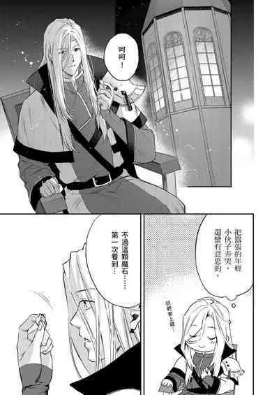 Shusendo Kishi ga Ore o Nakaseyou to Shiteimasu | 守財奴騎士對惹我哭感到樂在其中 Ch. 1-10