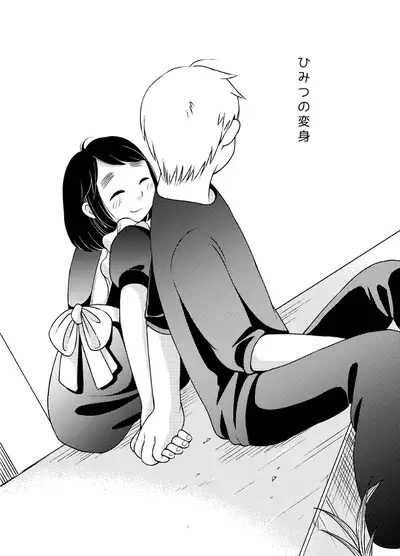 [shibacco] Himitsu no Henshin