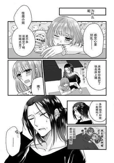 [Hasuno okara] Watashi o Nurasu no wa Osananajimi no Onee-san!? Hajimete Mita... Honki no Osugao. | 弄湿我的是青梅竹马的男大姐 第一次见到……他认真的雄性一面。 1-5 end [Chinese] [莉赛特汉化组]
