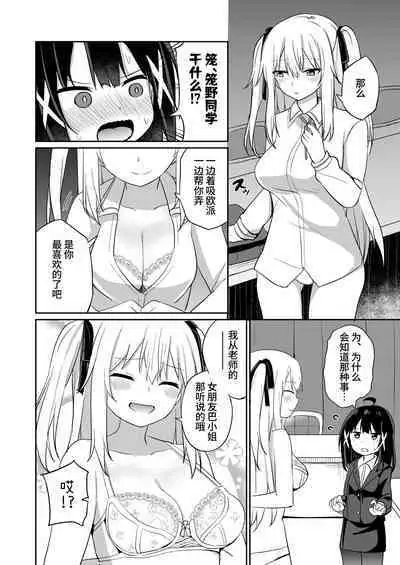 [Story Circle (Seto Kouhei, Tonari)] Ojou-sama Gakkou ni Onna Kyoushi toshite Funin Shita Ore to Futanari Ojou-sama2 | 在大小姐学校里作为女教师赴任的我和扶她大小姐2 [Chinese] [无米之炊汉化组] [Digital]