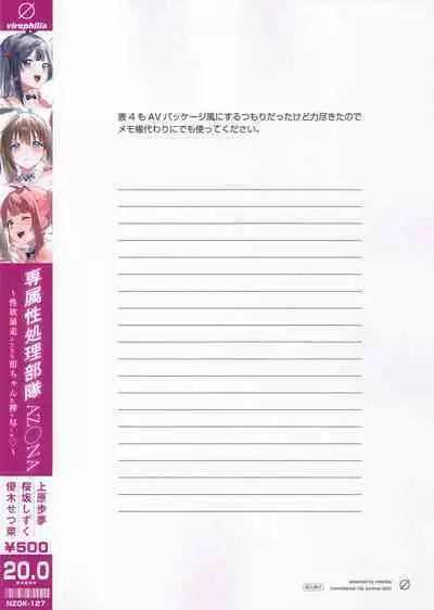 (C102) [virophilia (Orihi Chihiro)] NZGK-127 Kinkyuu Shutsudou! Senzoku Seishori Butai AZUNA ~Seiyoku Bousou Futanari Yu-chan o Shibori Tsukuse~ Daitai 4-jikan SP Yuki Setsuna Osaka Shizuku Uehara Ayumu (Love Live! Nijigasaki High School Idol Club)
