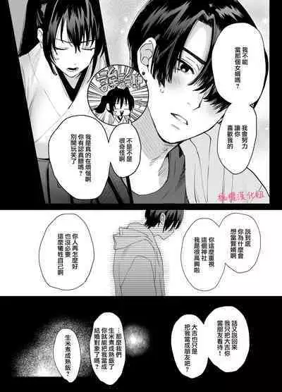 tenbatsu ga kudatte mo kimigasuki 〜 kare no ibitsuna netsujō kara nige rarenai 〜｜即使降下天罚我依然爱着你～无法逃离他那扭曲的热情