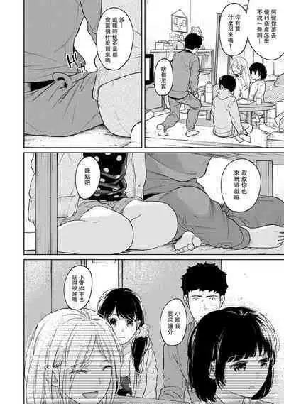 1LDK+JK Ikinari Doukyo? Micchaku!? Hatsu Ecchi!!? | 1LDK+JK 突然間展開同居？ 極度貼近！？初體驗！？ Ch. 18-41