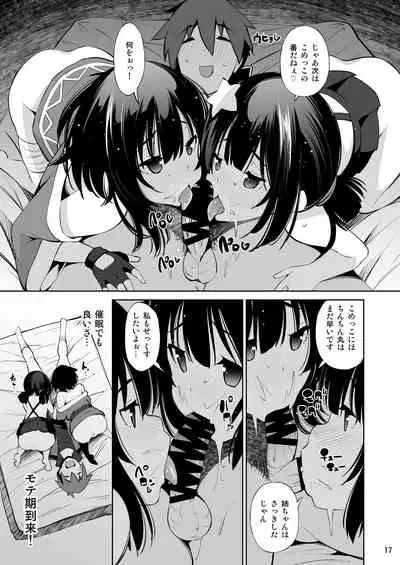 [Matsuge Antenna (Maihara Matsuge)] Kono Iyarashii Shimai ni Saimin o! (Kono Subarashii Sekai ni Syukufuku o!) [Digital]