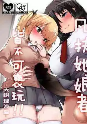 [Contamination (eigetu)] Futa Musume ni Itazura Shicha Ikemasen -Hamedori Haishin Hen- | 凡扶她娘者，皆不可亵玩 -做爱直播篇-[Chinese] [黄记汉化组]