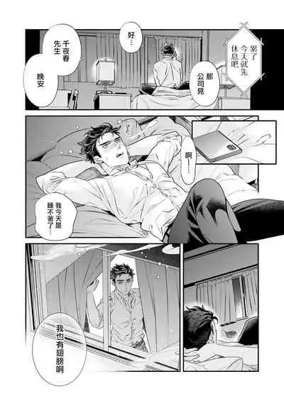 [Tsuruko] Itoshi no Intai x ED x Incubus-senpai, Ore ga Naoshite Iidesu ka? | 心爱的退役×阳痿×淫魔前辈, 让我来治好你吧? 1-4 [Chinese] [冒险者公会] [Digital]