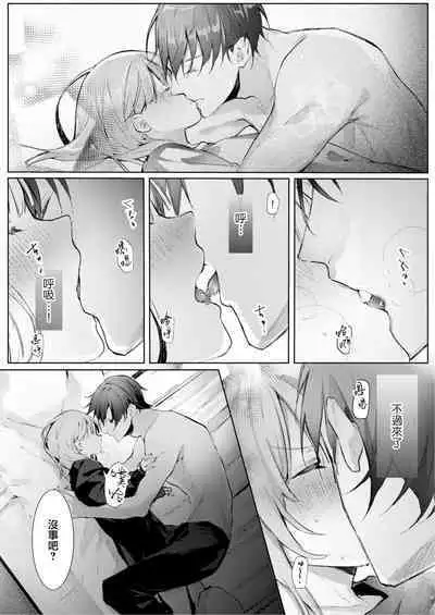 [Enomoto Nao] yasashi sugiru dan'na-sama to no kekkon seikatsu wa mamanaranai | 与极致温柔丈夫的新婚生活并不如意 1-4 [Chinese] [莉赛特汉化组]