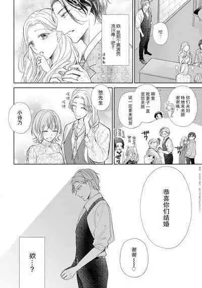 Katakoi no maku ga sagaru toki 36 cm-sa no ichizuna dekiai | 单恋之幕下落时 36cm身高差的不渝溺爱