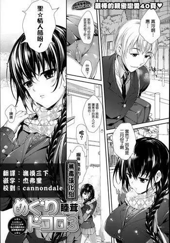 [Mutsutake] Meguridokoro Ch. 1.5-4 [Chinese] [无毒汉化组]