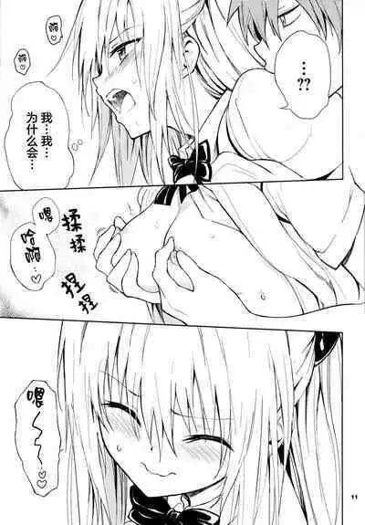 (C103) [Kyockchokyock (Kyockcho)] Ecchii no wa Kirai desu ka? | 你会讨厌色色的事吗? (To LOVE-Ru) [Chinese] [种植园汉化]