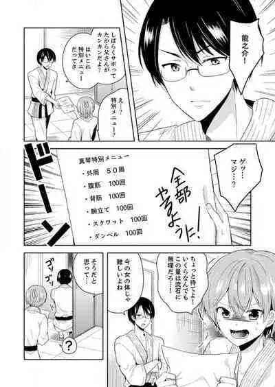 Ore, Onna no Karada de H Shichatta!? Shikamo Aite wa Osananajimi Nante... 1-3
