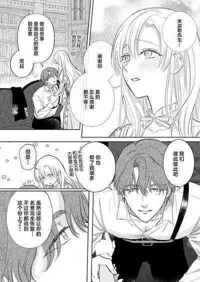 Ai ga Omoi Kishi Koushaku wa, Tsuihou Reijou no Subete o Ubaitsukushitai. | 骑士公爵爱意深重，想要索取放逐千金的一切。 1-17