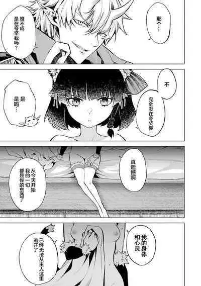 [Inashita Shinai, Seiji] Tensei Shitara Joban de Shinu Naka Boss Datta - Heroine Kenzokuka de Ikinokoru 1 | 转生为初期就死掉的中boss~将女主人公眷属化来活下来~ 第一卷 [Chinese] [75e1d685个人汉化]