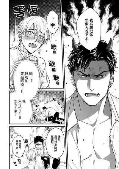 Tabetemo Oishiku Arimasen 2 | 尝起来一点都不好吃 2 Ch. 6-23 番外+加笔+A店特典 + 24