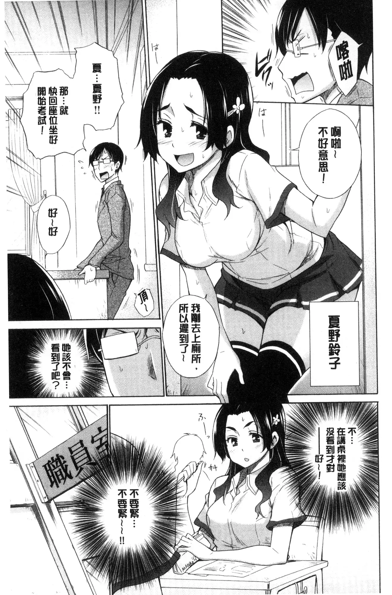 Hishoujo List - The Non-Virgin List | 非處女的名單