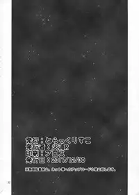 (C93) [Tracklisko (Hiura R)] Komareru Hamakaze (Kantai Collection -KanColle-)