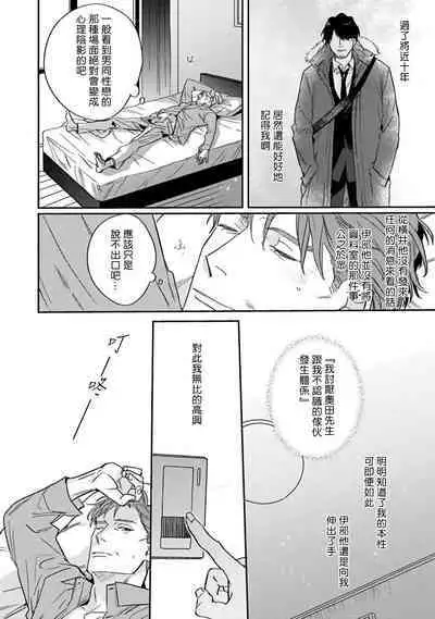 [Matsumoto Yoh] Akogareta Hito wa 42-sai no Shoufu Deshita | 憧憬之人是42歲的男妓0-4 [Chinese] [拾荒者汉化组] [Digital]
