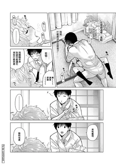Noraneko Shoujo to no Kurashikata | 與野貓少女一起生活的方法 Ch. 22-38