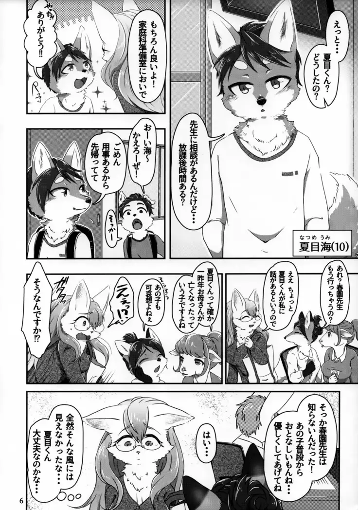 Chiisana Kare to no Sutekina Koi no Ohanashi
