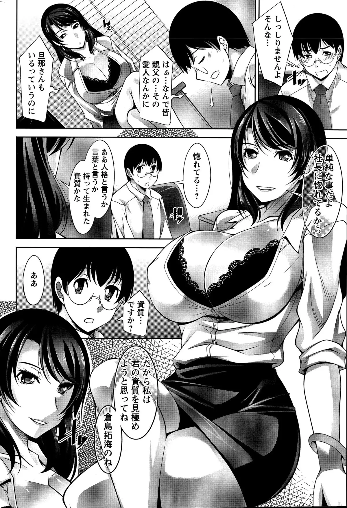 Hitodzuma Hishoshitsu Ch. 1-2