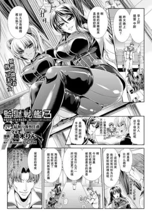 監獄戦艦3