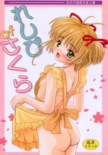 (C57) [Gebokudou, Rikudoukan (Various)] Return of Ishtar (Card Captor Sakura)