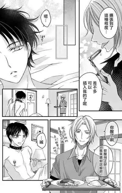 [Mitsuhashi Tomo] Choukyou Kaihatsu Seikatsu ~Kimi ga Ochiru Made Yamerarenai~ | 调教开发生活~不到你堕落为止决不罢休~ 1-2 [Chinese] [拾荒者汉化组] [Digital]