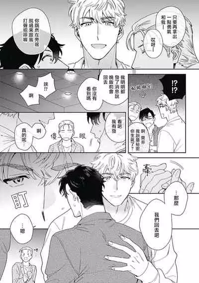 [Nanatsuno Wataru] Mamotte Agetai Sawatari-san | 想要守护你 佐渡前辈 1-3 [Chinese] [冒险者公会] [Digital]