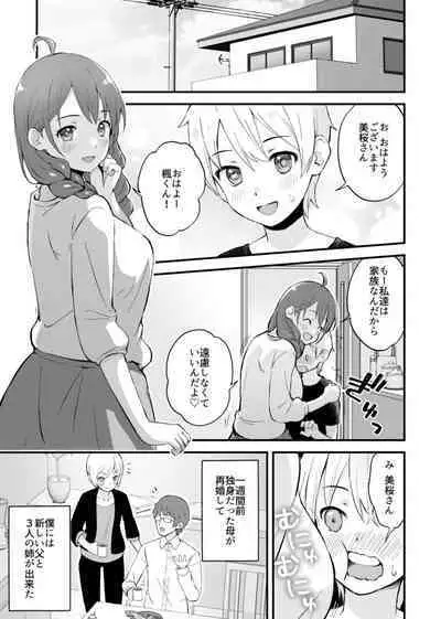[Onochi Nabe] Minna Chigatte, Minna Ii ~Toshishita no Gitei o Mouai Suru 3-shimai~ 1