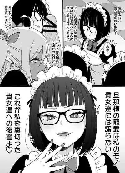Mibojin no hahaoya to joshi 「mesu dorei toso nashi」 END