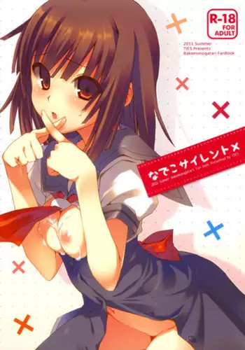 (C84) [TIES (Takei Ooki)] Nadeko x Drug (Bakemonogatari) [Chinese] [星野願個人漢化]