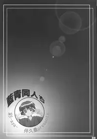 (C62) [aya (Tomohisa Yutaka)] Ai Ao Doujinchi (Ai Yori Aoshi)