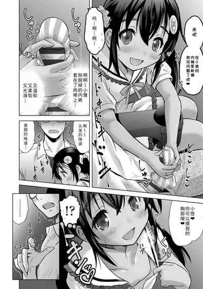 [Nekodanshaku] Watashi no Hajimetex | 青春期的第一次性爱 [Chinese] [Digital]