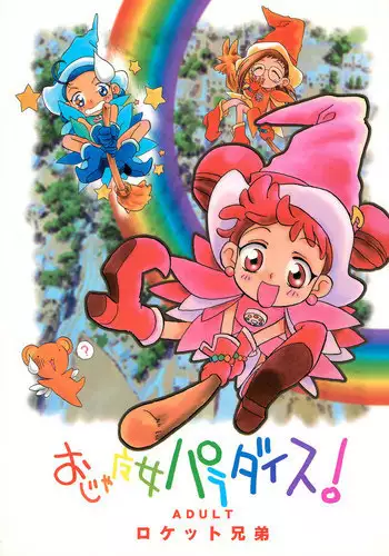(C58) [Rocket Kyoudai] Magical☆To Heart (To Heart)