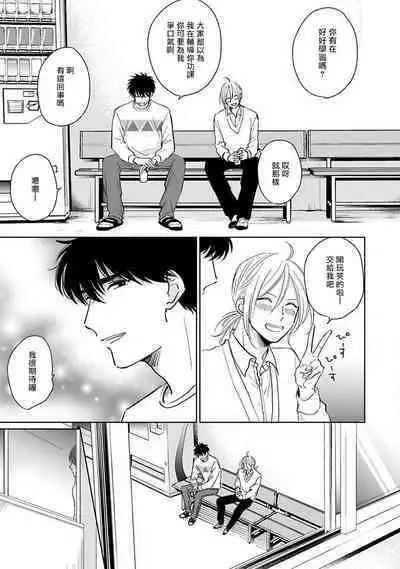 Suki ni Nattara Dame desu ka? | 不可以喜欢上你吗? Ch. 1-3