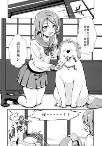(c92) [Takane no Hanazono (Takane Nohana)] Juukan Live! Sunshine!! 2 (Love Live! Sunshine!!) 1+2 [chinese] [翠星石汉化]