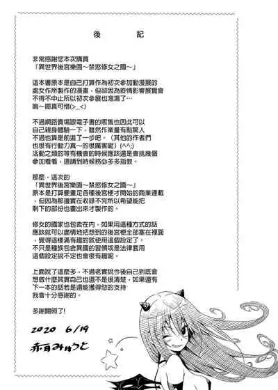 [Akatukiya (Akatuki Myuuto)] Isekai Harem Paradise Bangai Hen ~Kinyoku no Sister no Kuni~ | 異世界後宮樂園番外篇～禁慾修女之國～ [Chinese] [Digital]