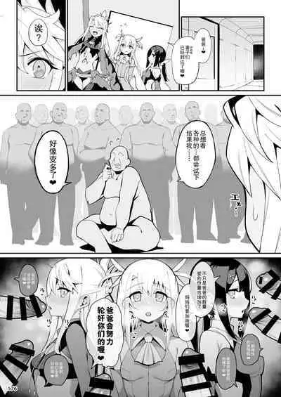 (C100) [Ranshi to Kimi to. (santa)] Mahou Shoujo Saimin PakopaCause CONTINUE (Mahou Shoujo Saimin PakopaCause Soushuuhen) (Fate/Grand Order, Fate/kaleid liner Prisma Illya) [Chinese] [心海汉化组]