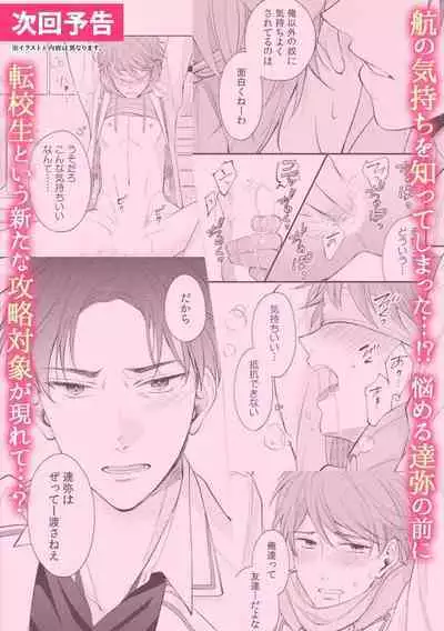 BL Game no Shujinkou ni Nattara Rival ni Dekiai Sareta Ken | 变成BL游戏主角后被死对头溺爱的那件事 1-4